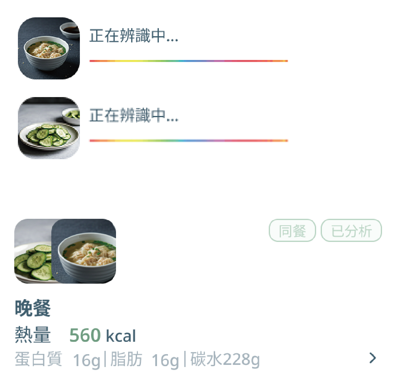營養素分析