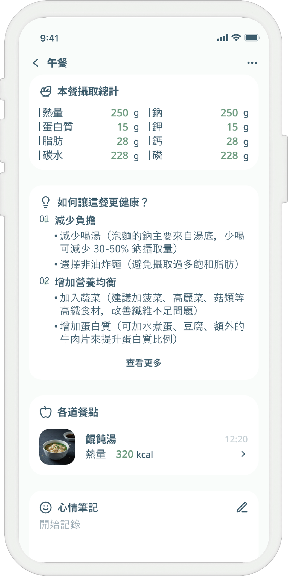 詳細報告頁面